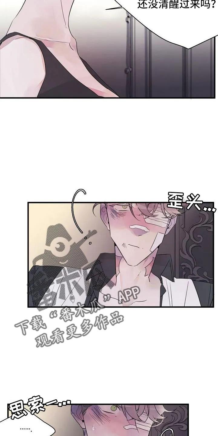 《婚恋天魔》第34章：强大的力量 第4页