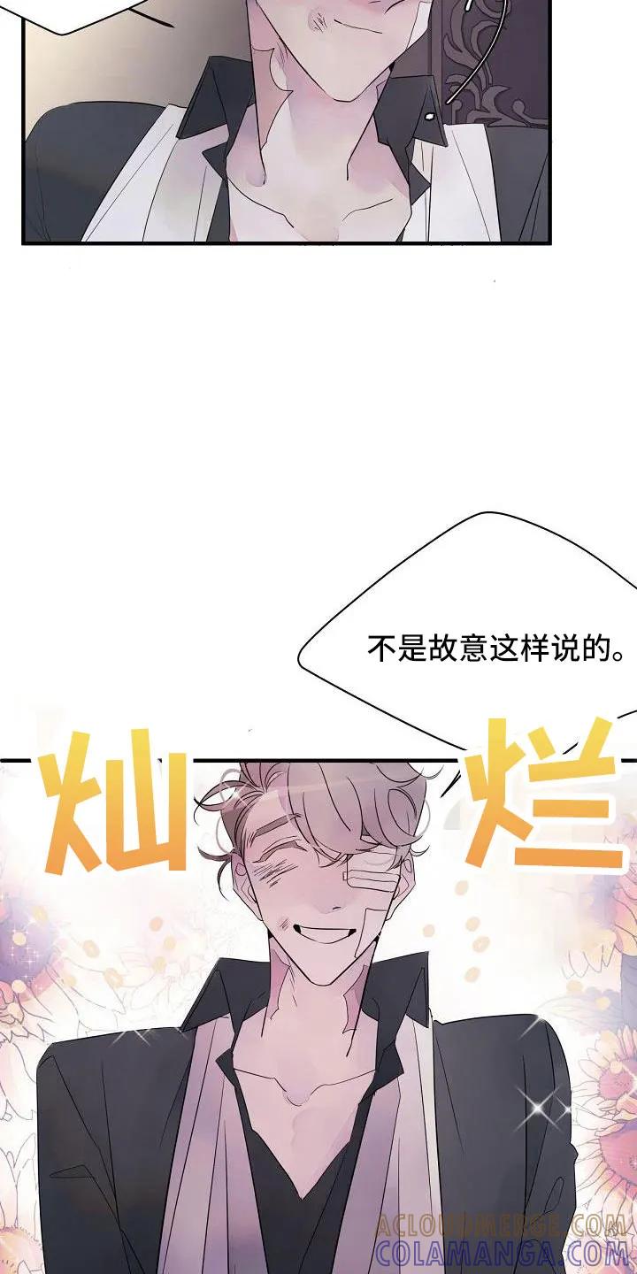 《婚恋天魔》第34章：强大的力量 第5页