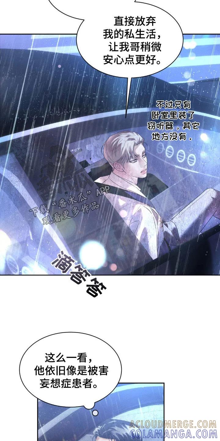 《反向协议》第34章：关系不好 第3页