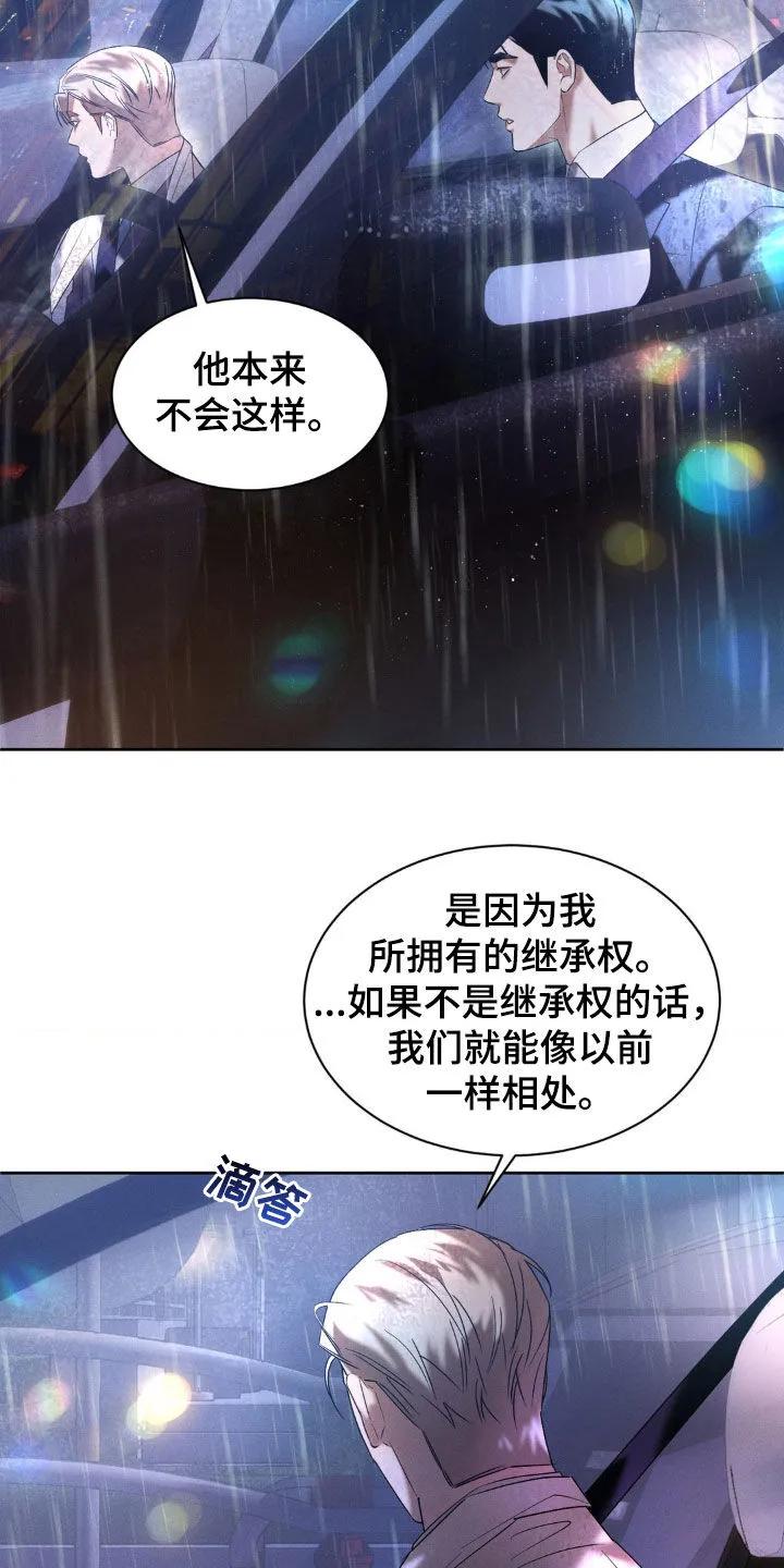 《反向协议》第34章：关系不好 第14页