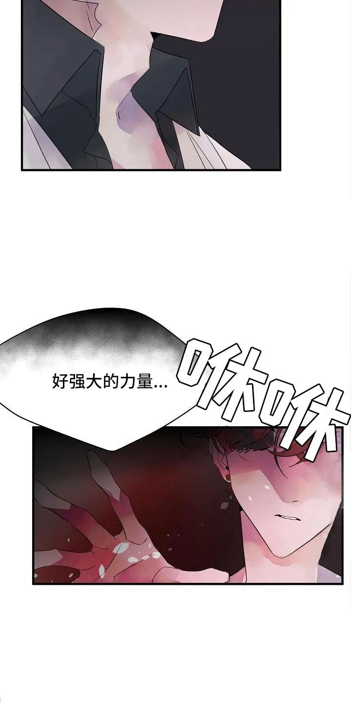 《婚恋天魔》第34章：强大的力量 第16页