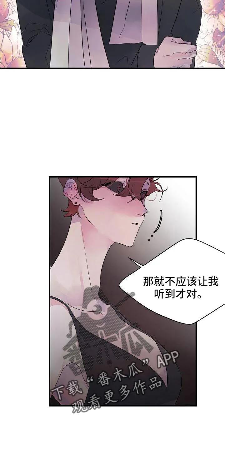 《婚恋天魔》第34章：强大的力量 第6页