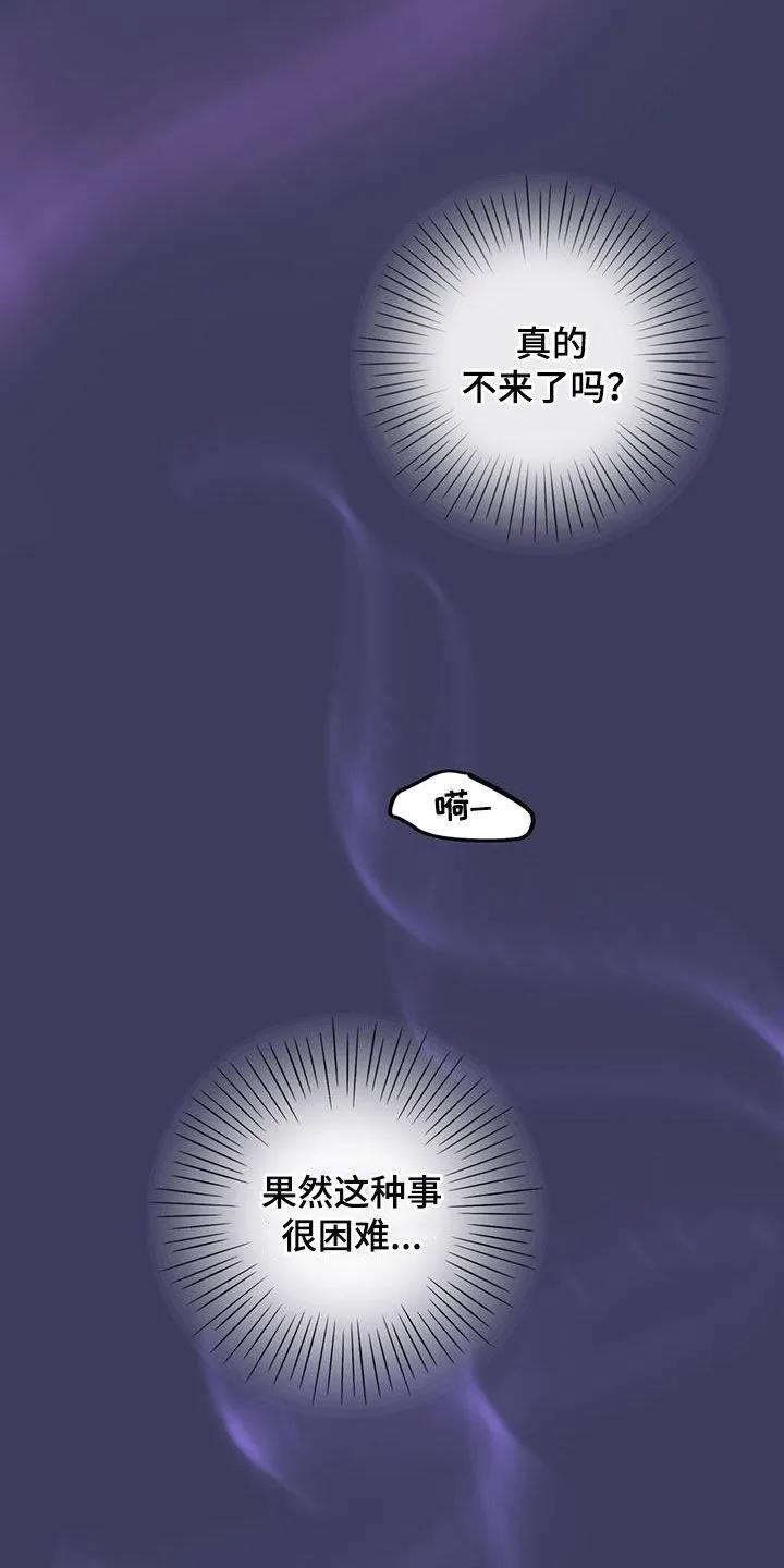 《幻想烛火》第34章：我想试试 第38页