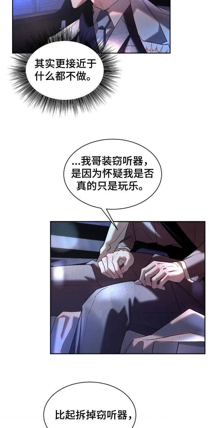 《反向协议》第34章：关系不好 第2页