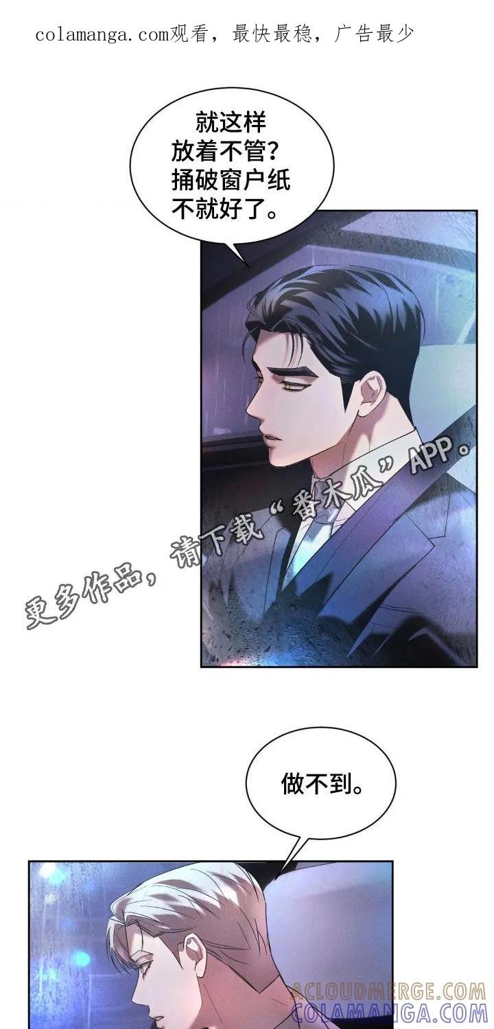 《反向协议》第34章：关系不好 第1页