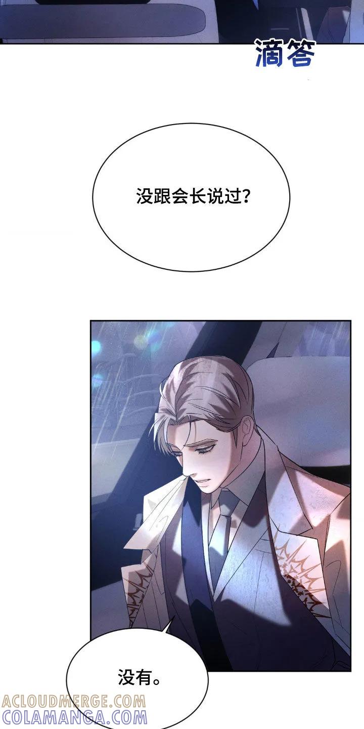 《反向协议》第34章：关系不好 第9页