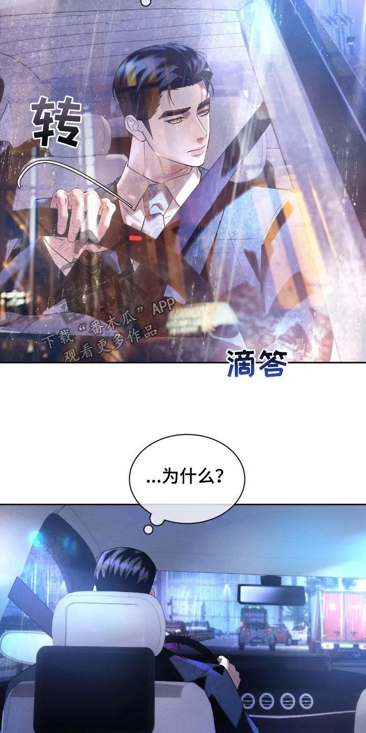 《反向协议》第34章：关系不好 第8页