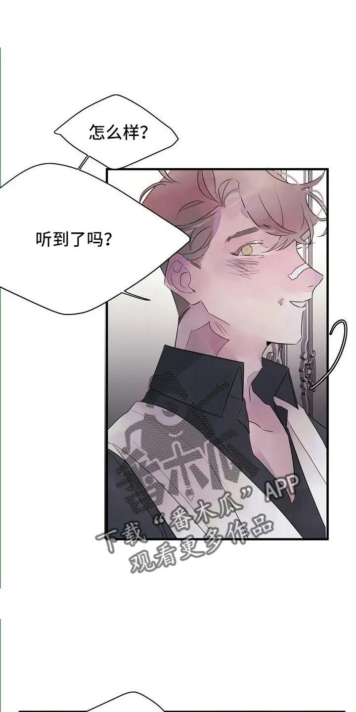 《婚恋天魔》第34章：强大的力量 第8页