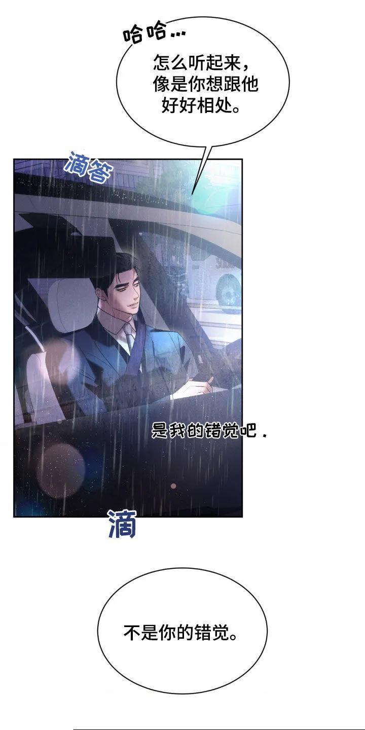 《反向协议》第34章：关系不好 第12页