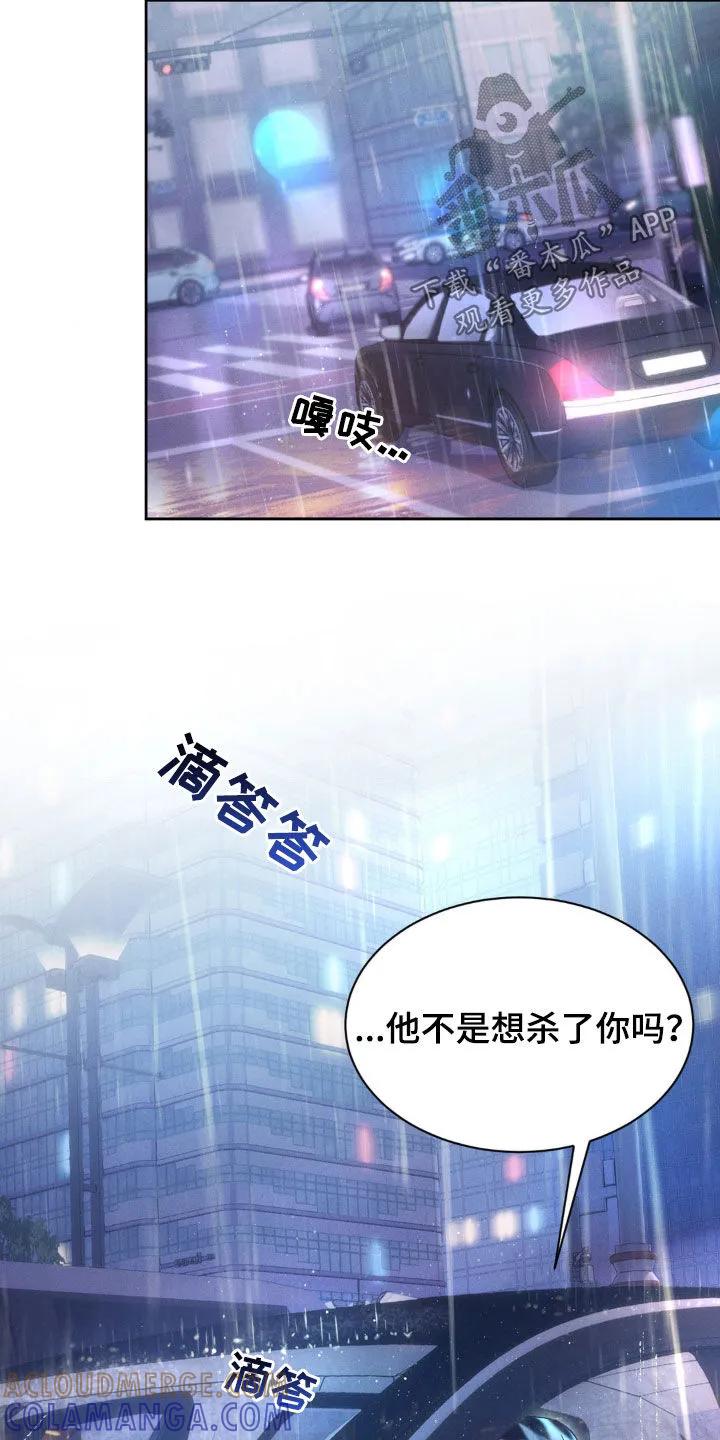 《反向协议》第34章：关系不好 第13页