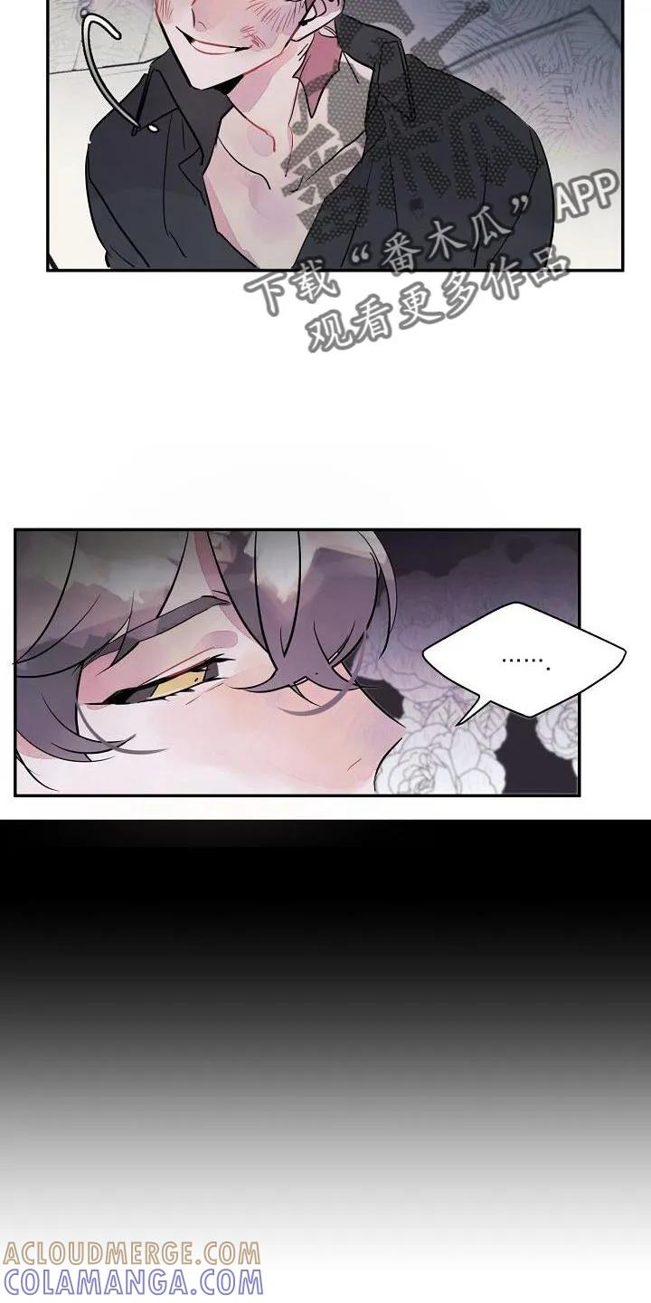 《婚恋天魔》第35章：不是玩笑 第15页