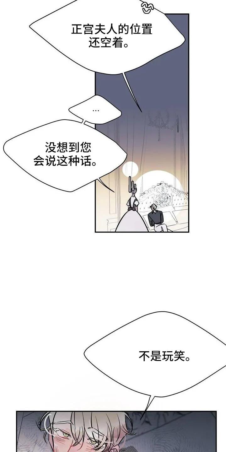 《婚恋天魔》第35章：不是玩笑 第14页
