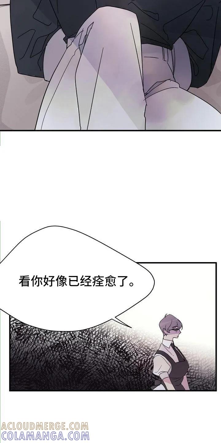《婚恋天魔》第35章：不是玩笑 第7页