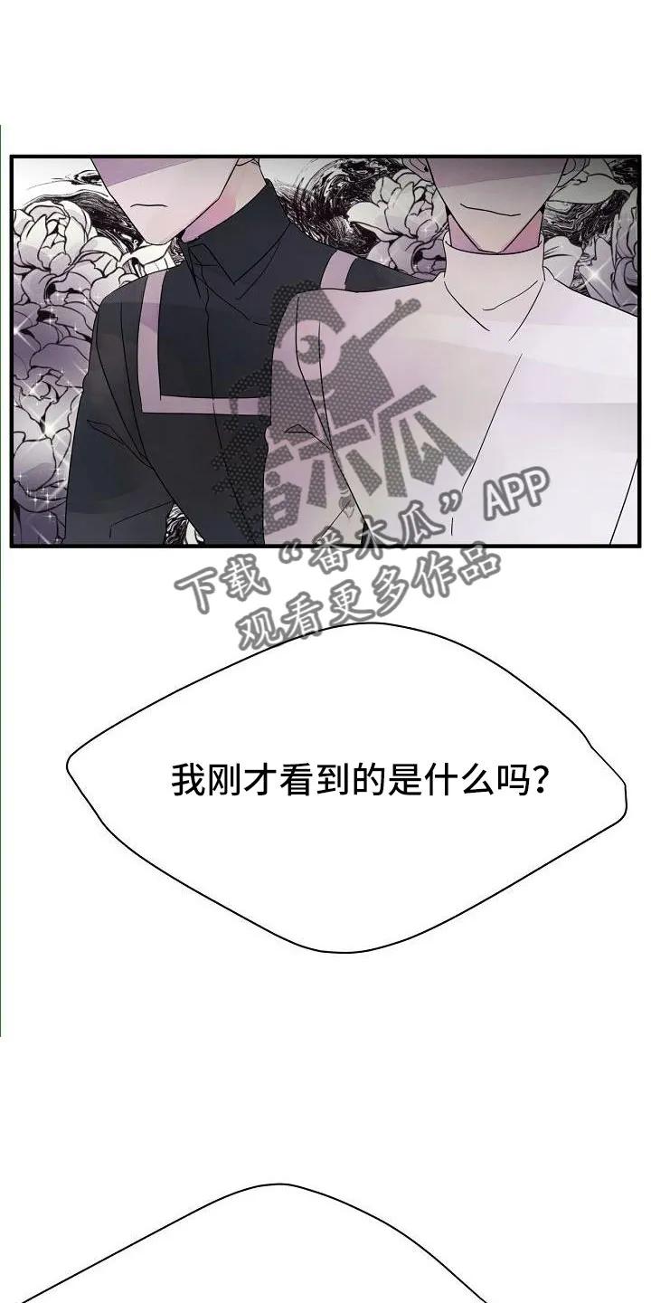 《婚恋天魔》第35章：不是玩笑 第10页