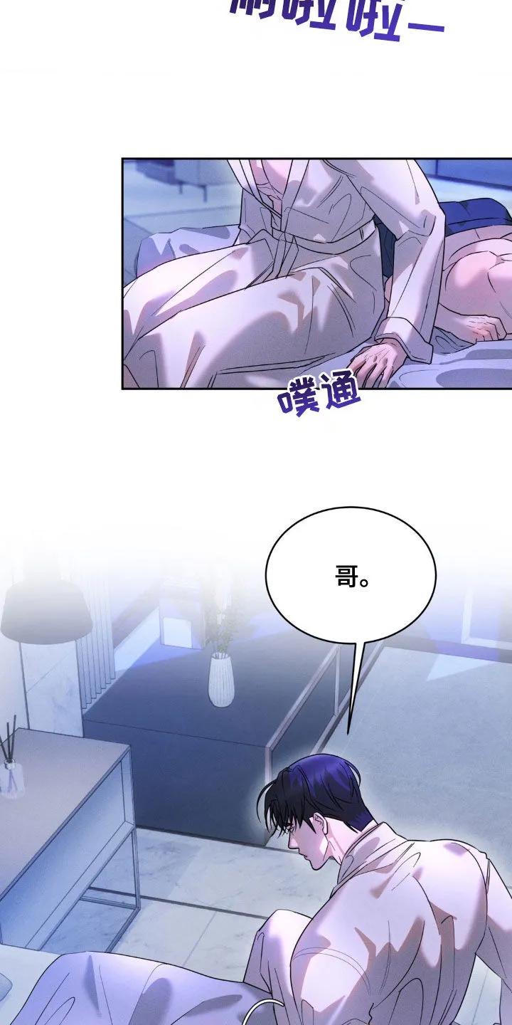 《反向协议》第35章：很累 第16页