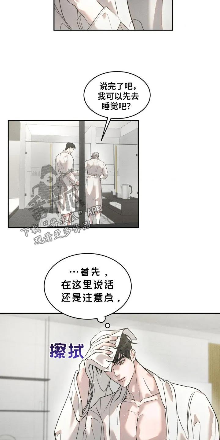 《反向协议》第35章：很累 第12页