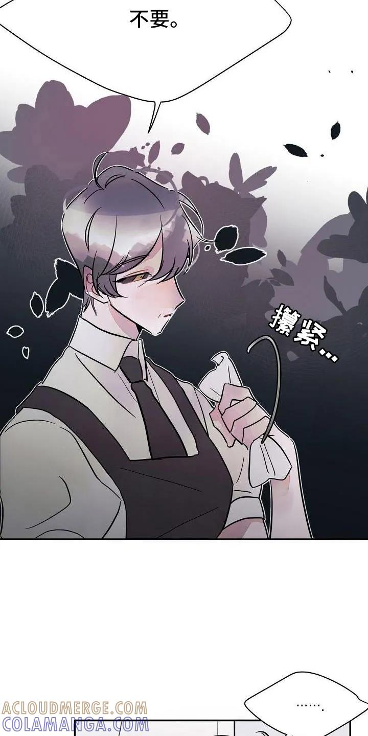 《婚恋天魔》第35章：不是玩笑 第11页