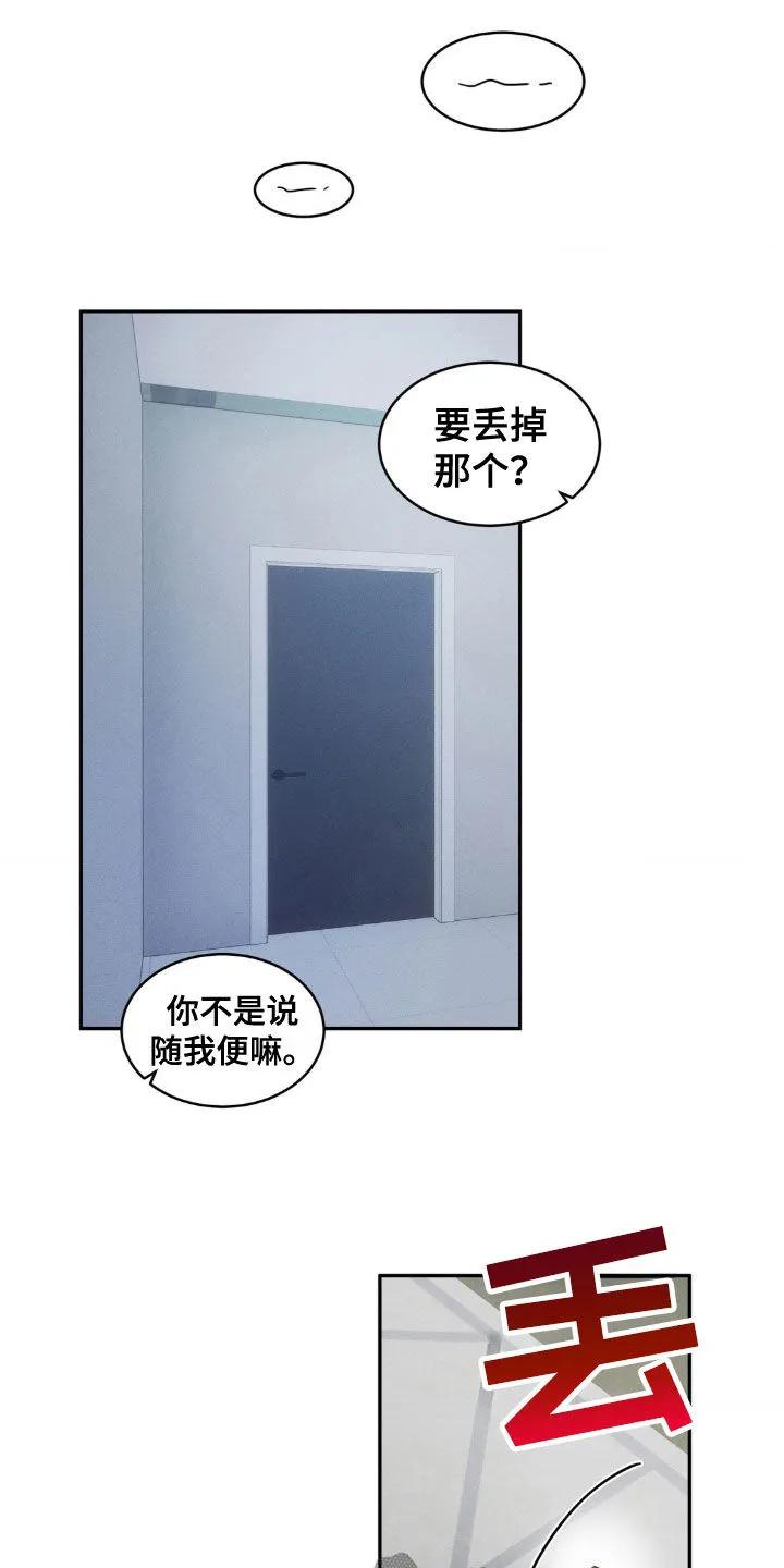 《反向协议》第35章：很累 第6页
