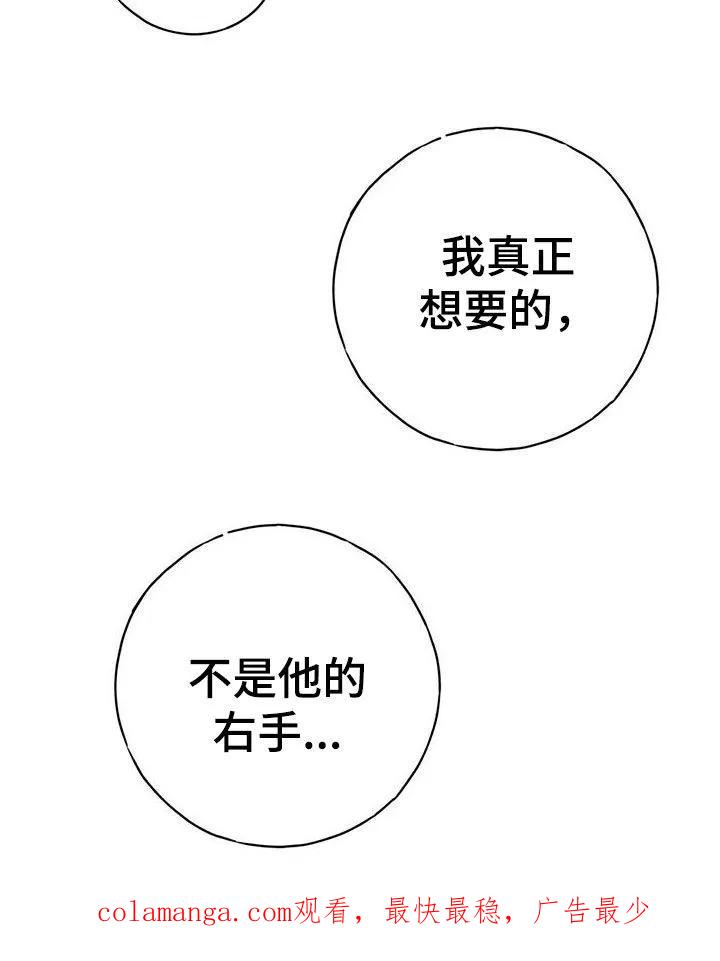 《幻想烛火》第35章：真正想要的 第32页
