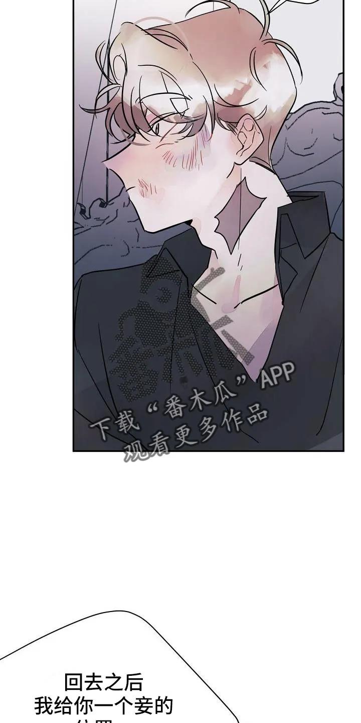 《婚恋天魔》第35章：不是玩笑 第12页