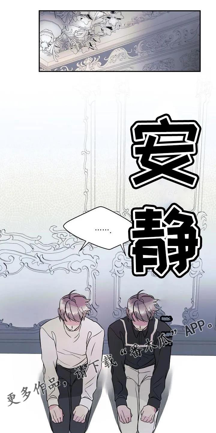 《婚恋天魔》第35章：不是玩笑 第16页