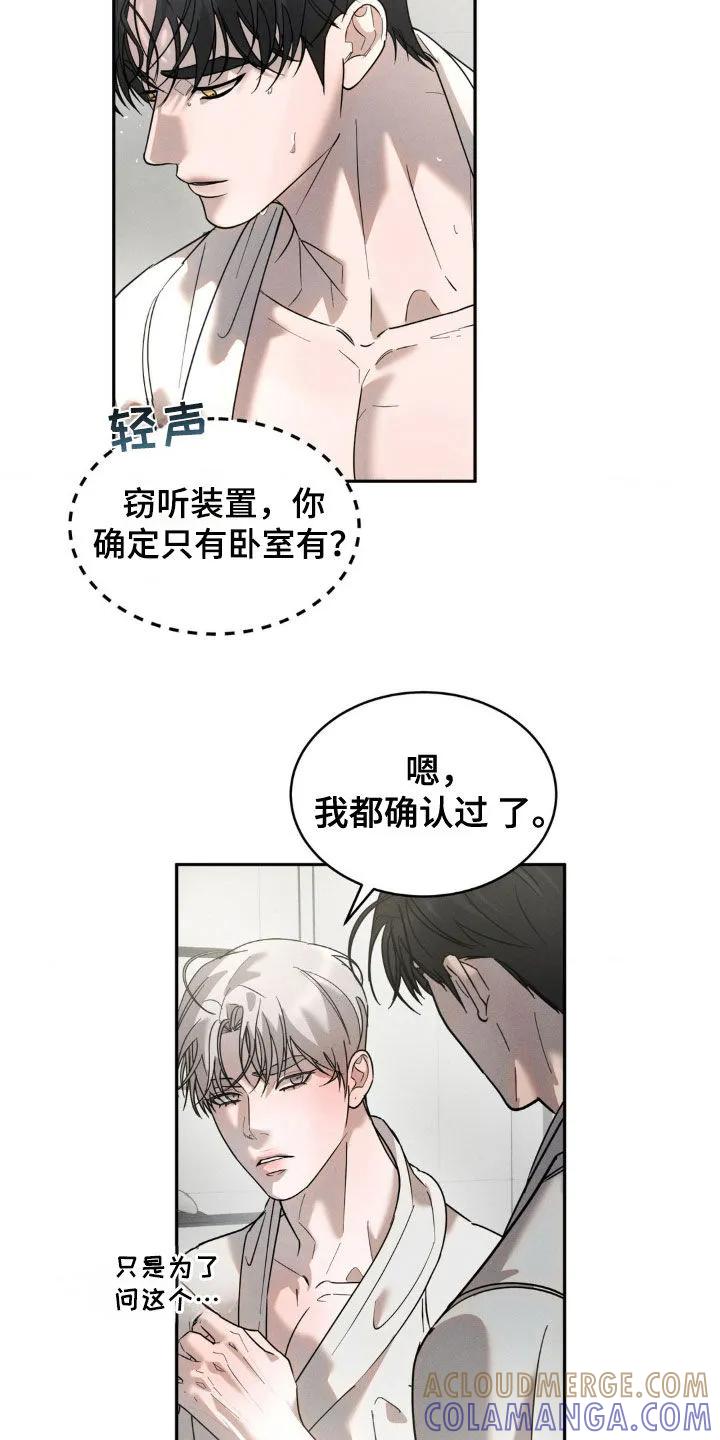 《反向协议》第35章：很累 第11页
