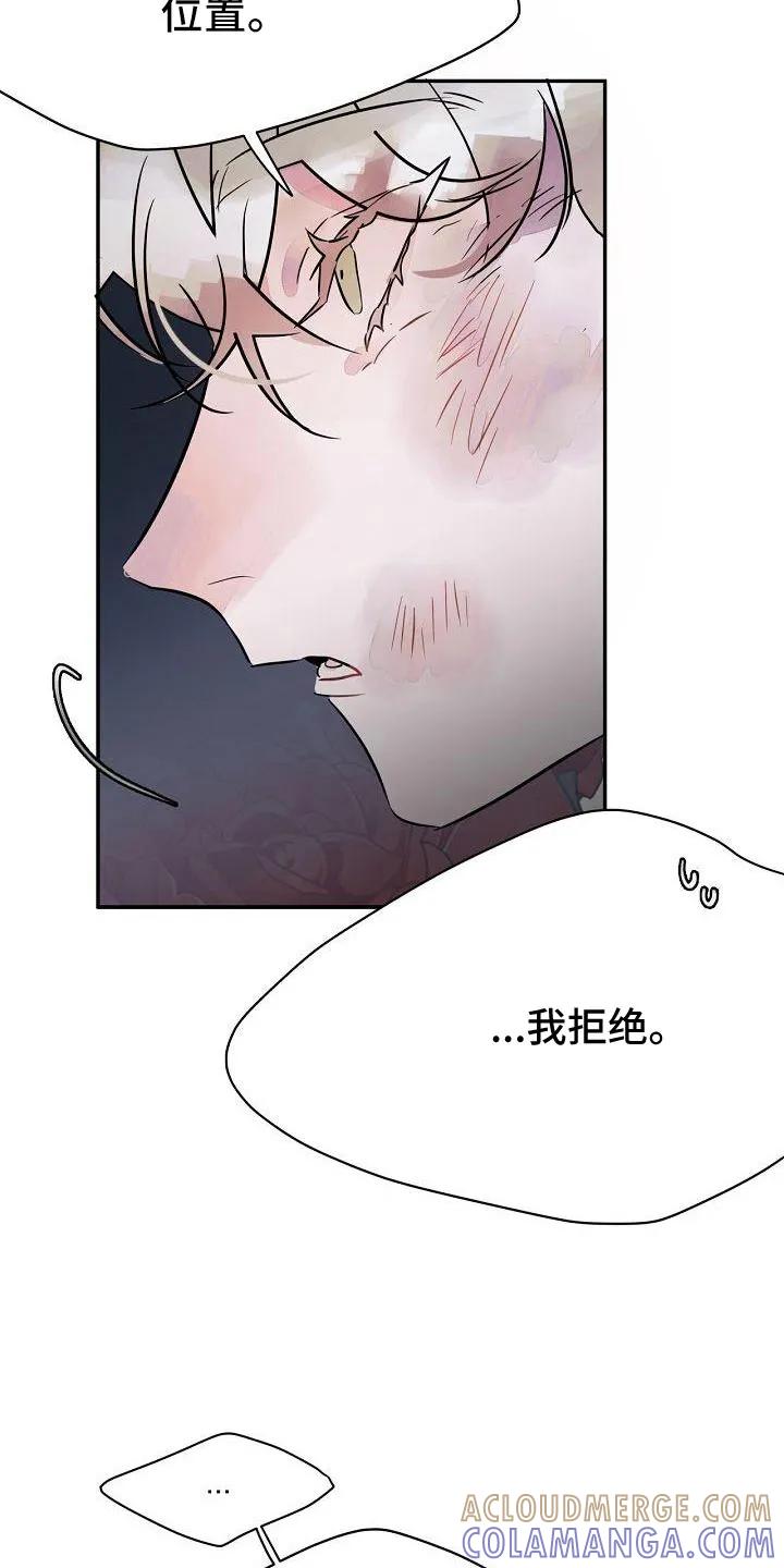 《婚恋天魔》第35章：不是玩笑 第13页