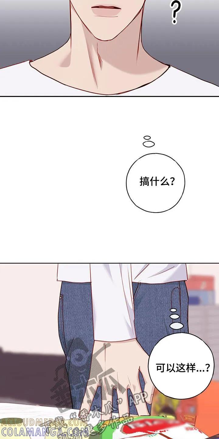 《幻想烛火》第35章：真正想要的 第19页