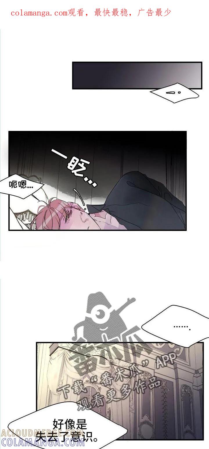 《婚恋天魔》第35章：不是玩笑 第1页