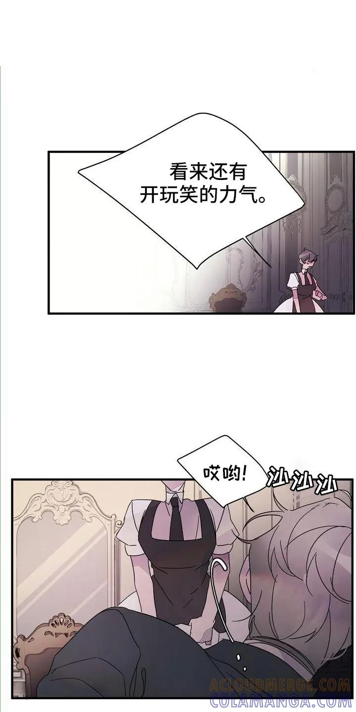 《婚恋天魔》第35章：不是玩笑 第5页