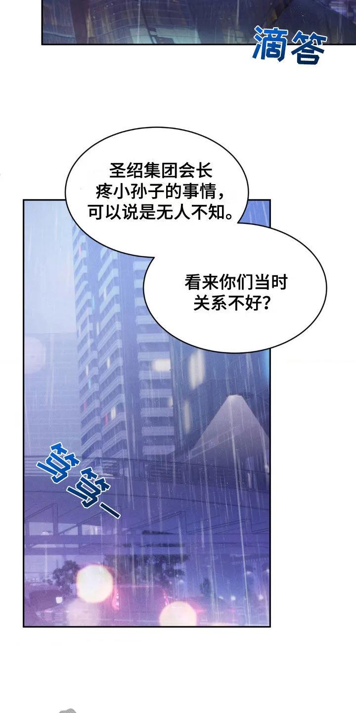《反向协议》第35章：很累 第2页