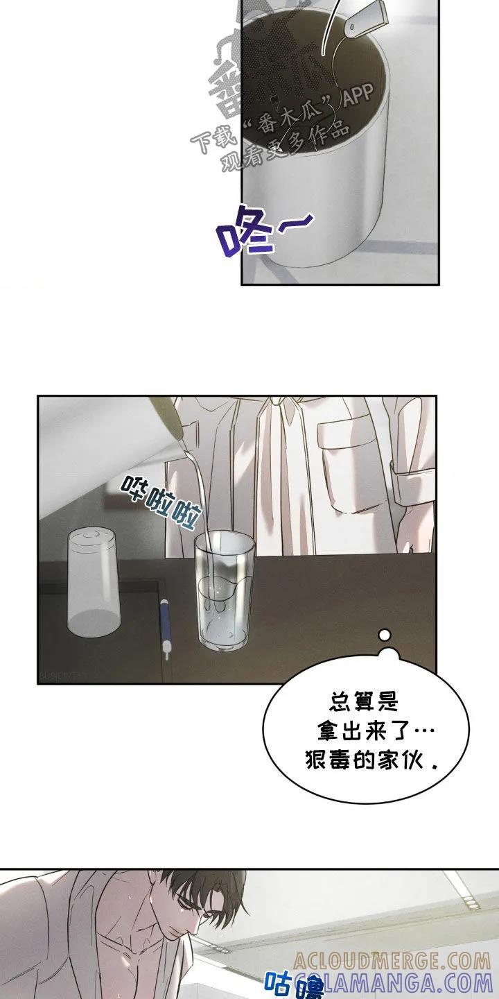 《反向协议》第35章：很累 第7页