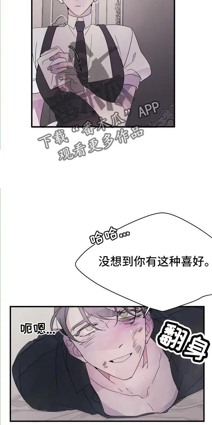 《婚恋天魔》第35章：不是玩笑 第4页