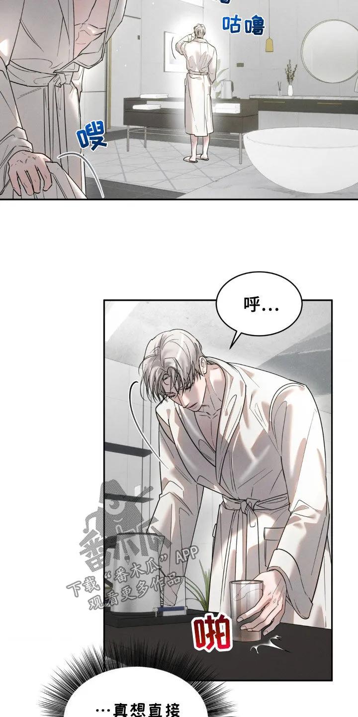 《反向协议》第35章：很累 第8页