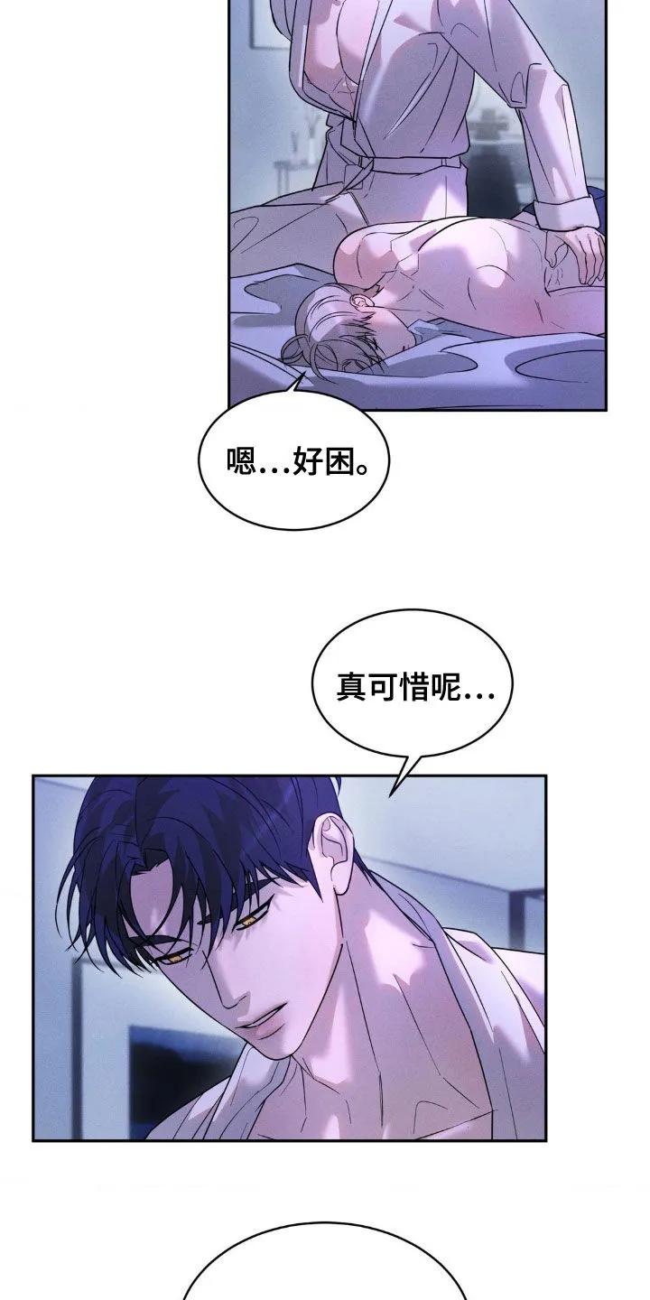 《反向协议》第35章：很累 第18页