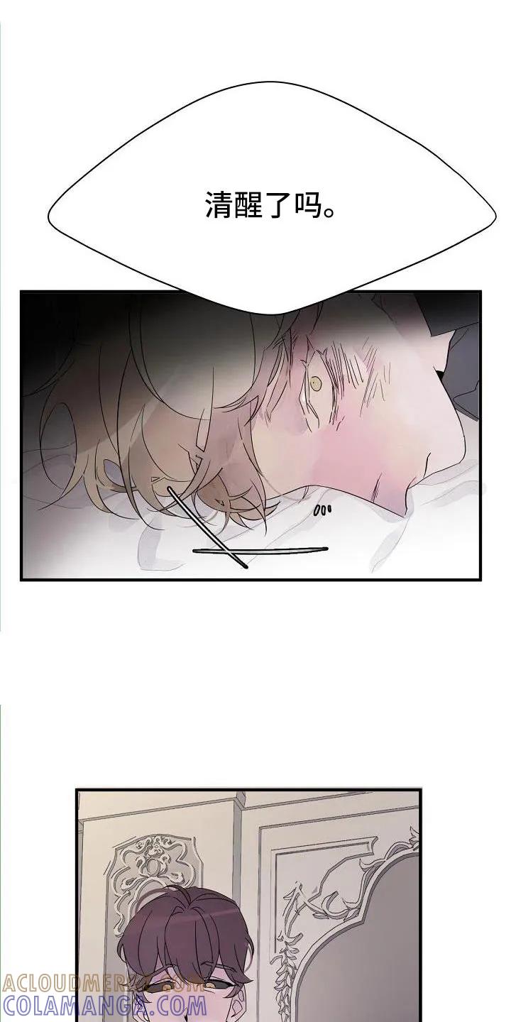 《婚恋天魔》第35章：不是玩笑 第3页