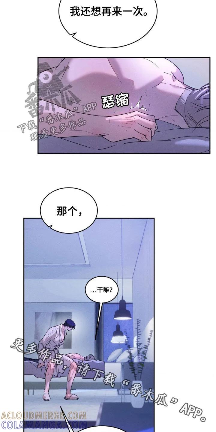 《反向协议》第35章：很累 第19页