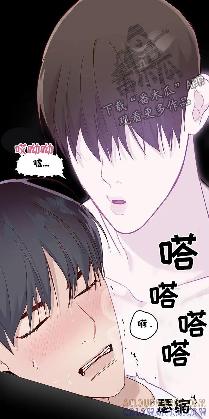 《幻想烛火》第35章：真正想要的 第3页