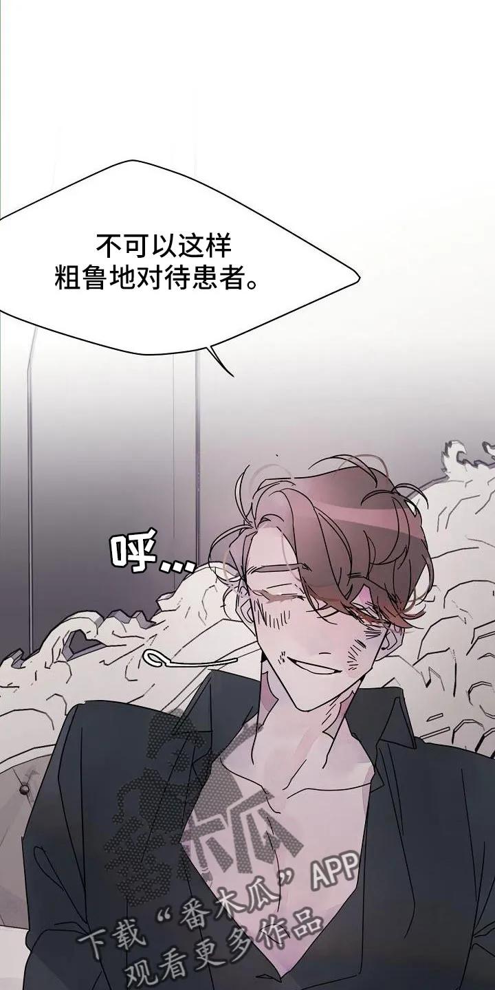 《婚恋天魔》第35章：不是玩笑 第6页