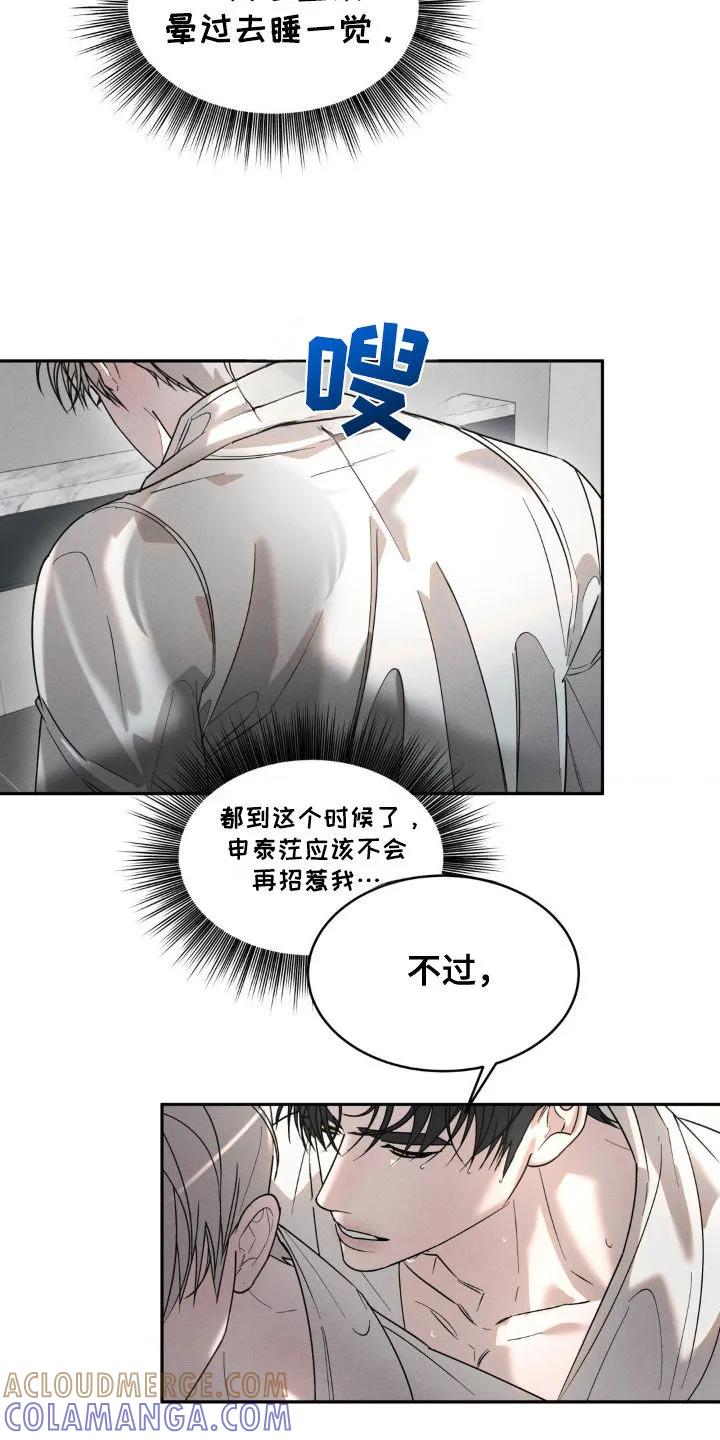 《反向协议》第35章：很累 第9页