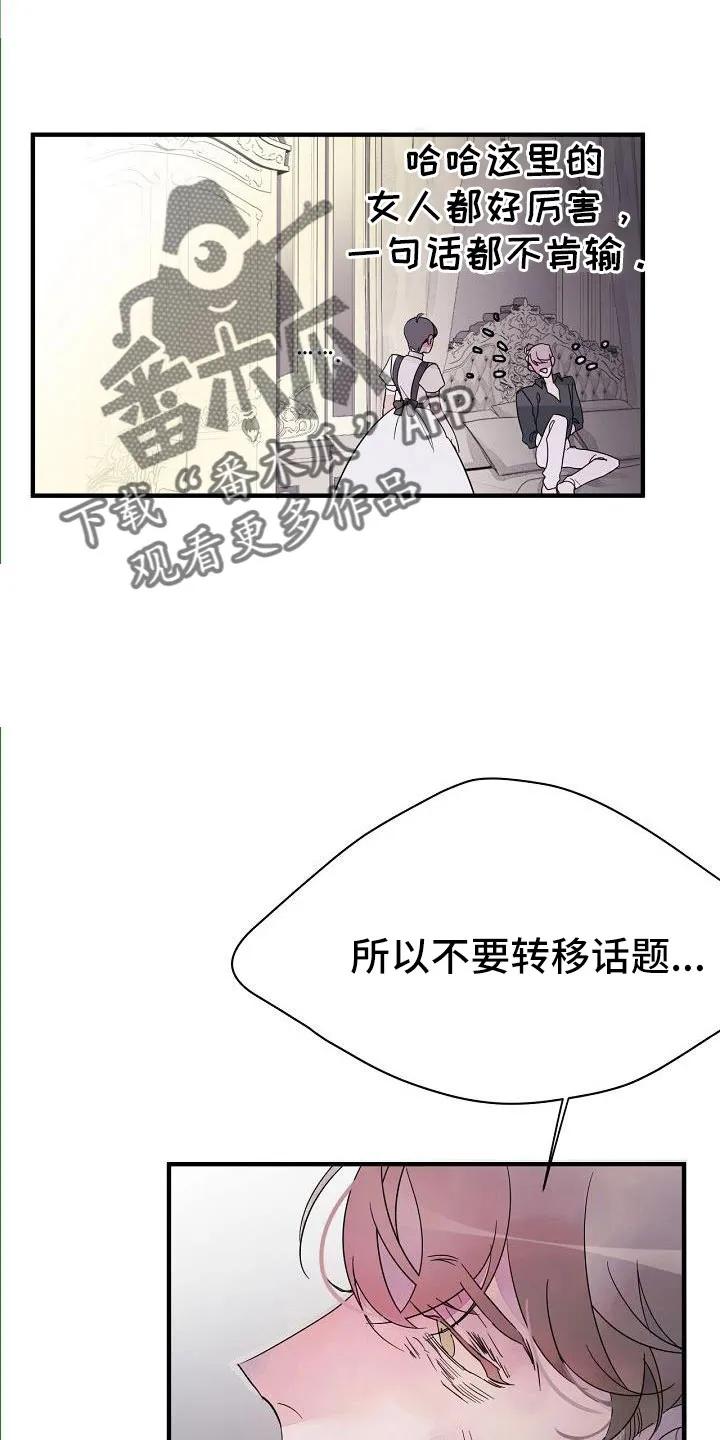 《婚恋天魔》第35章：不是玩笑 第8页