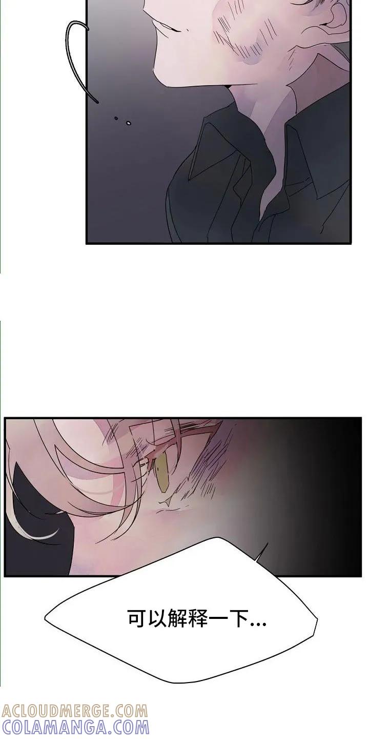 《婚恋天魔》第35章：不是玩笑 第9页