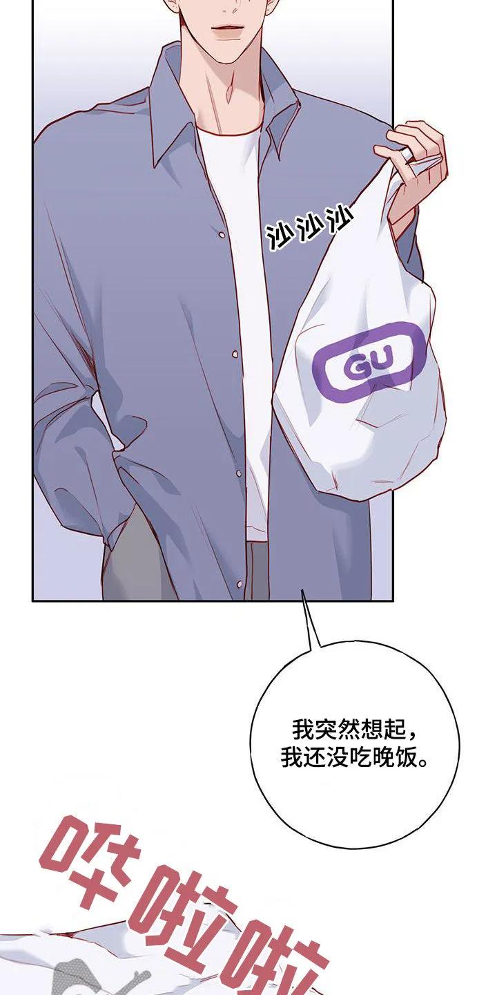 《幻想烛火》第35章：真正想要的 第16页
