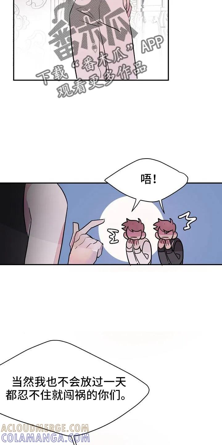 《婚恋天魔》第36章：得做好准备 第7页