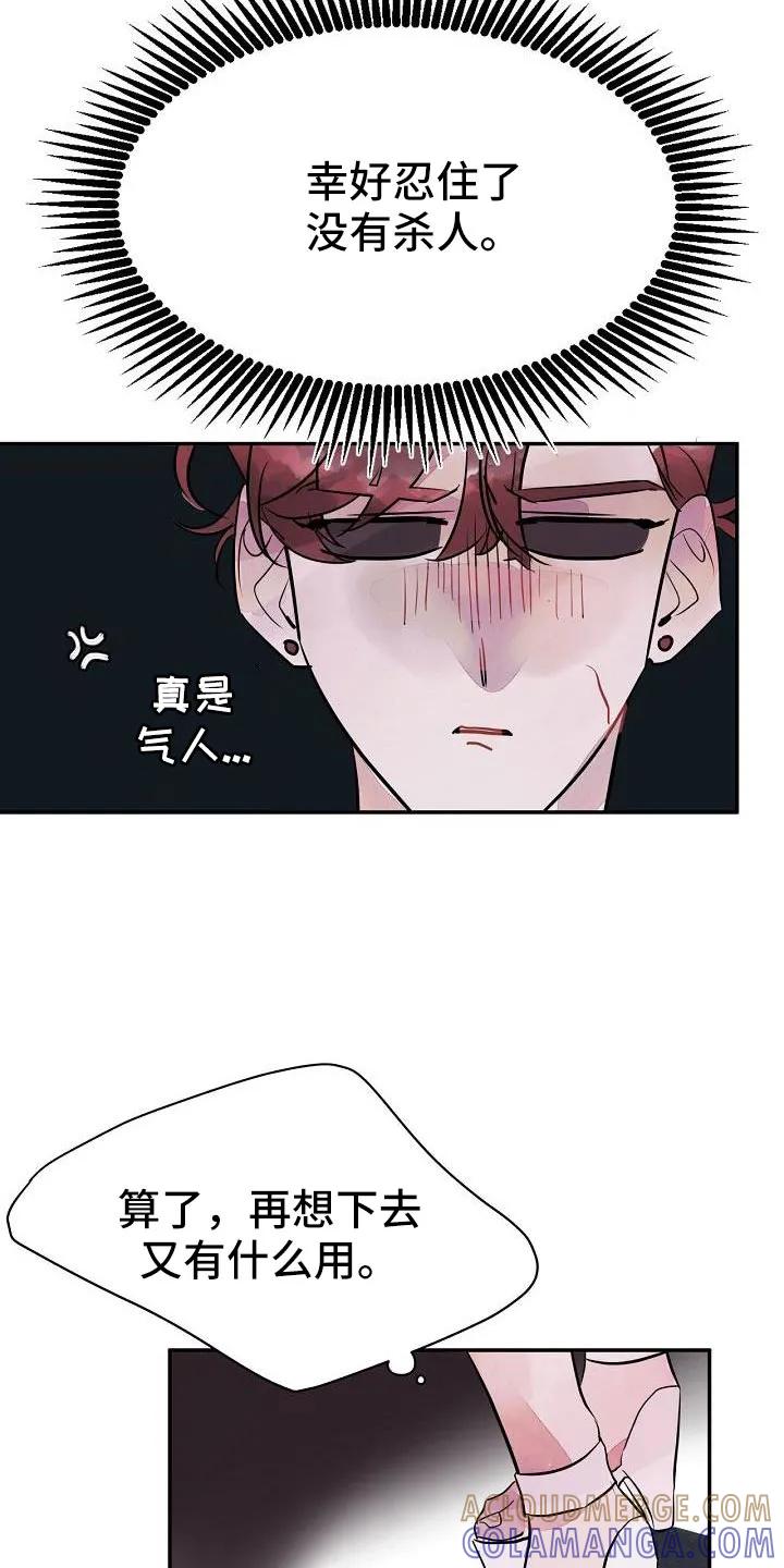 《婚恋天魔》第36章：得做好准备 第17页