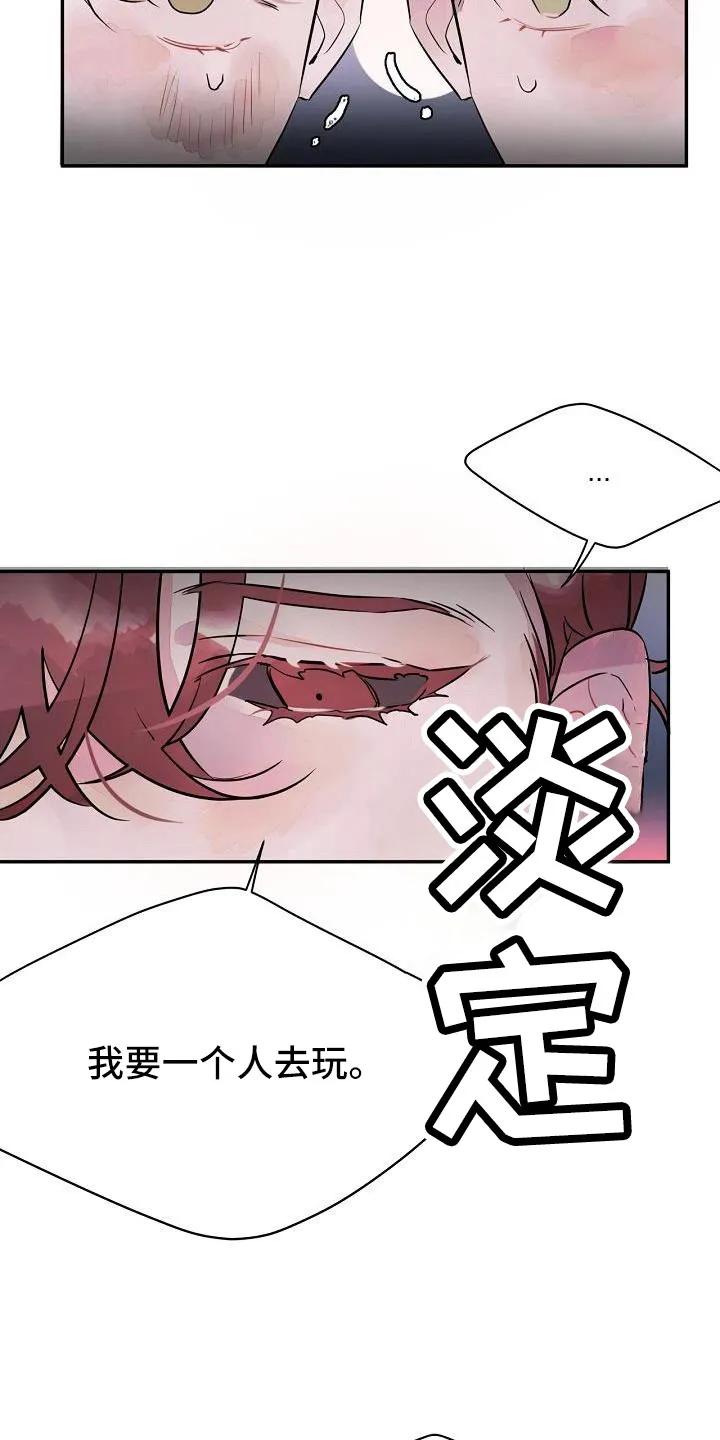 《婚恋天魔》第36章：得做好准备 第2页
