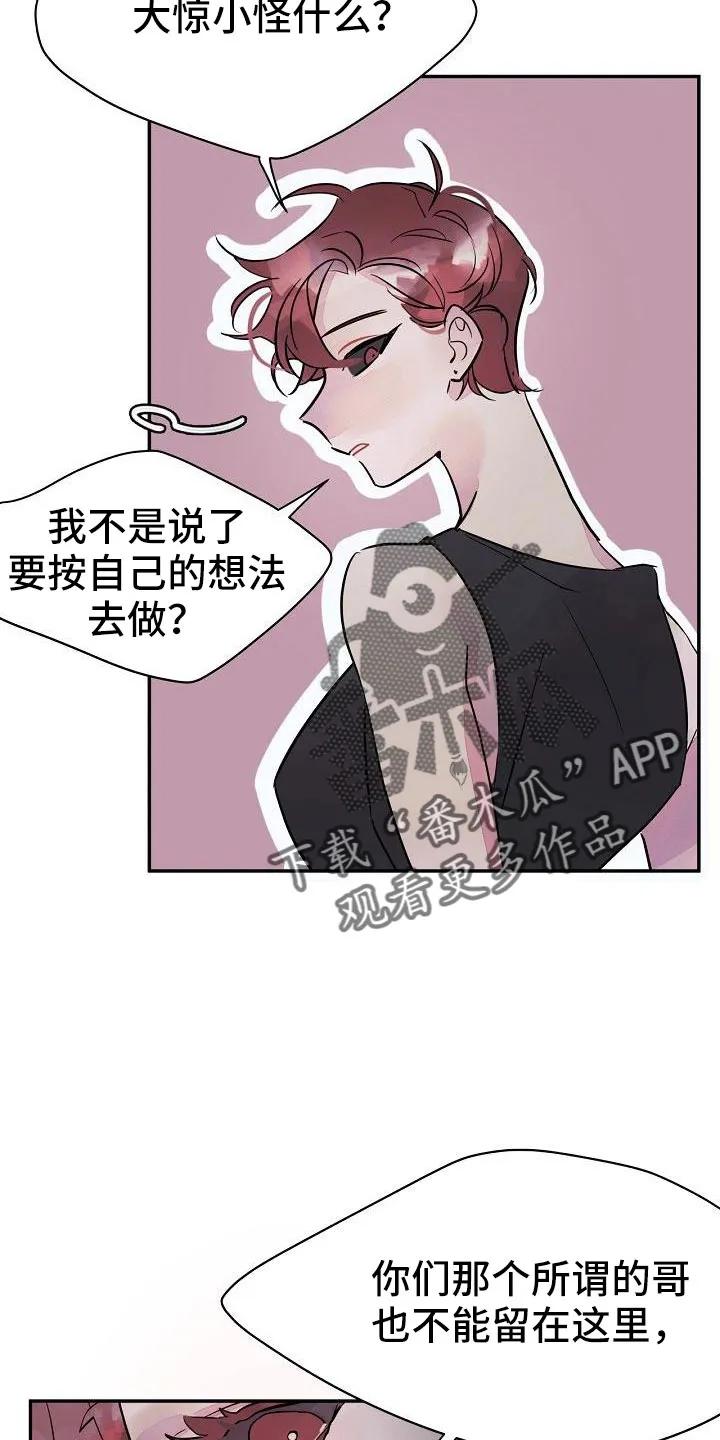 《婚恋天魔》第36章：得做好准备 第12页