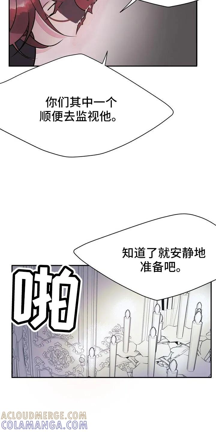 《婚恋天魔》第36章：得做好准备 第13页