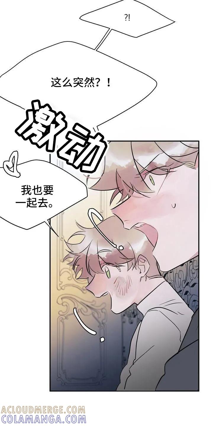 《婚恋天魔》第36章：得做好准备 第3页