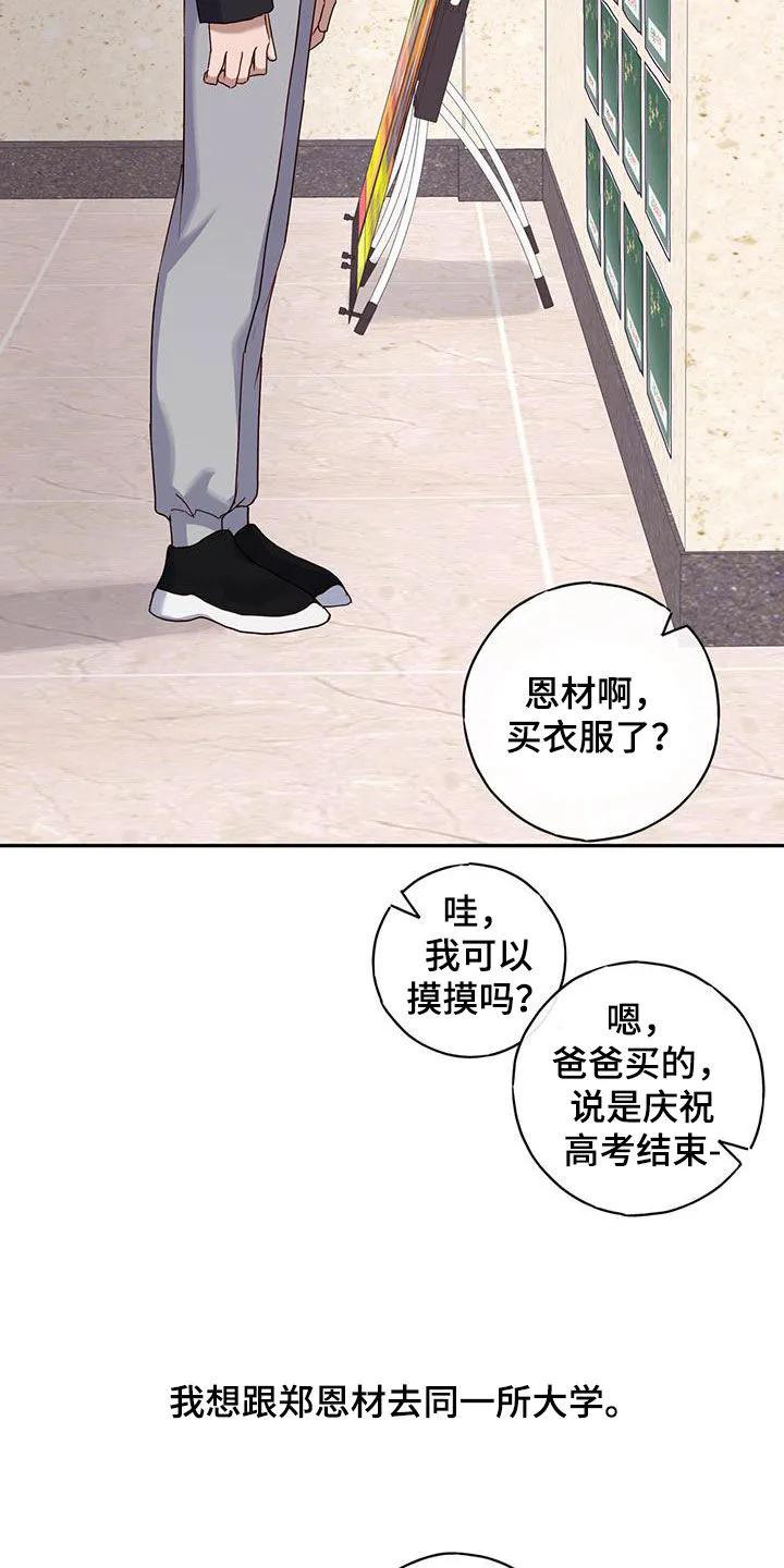 《幻想烛火》第36章：我不会那么做 第16页